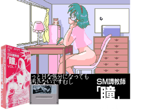 SM Choukyoushi Hitomi Vol 1 (J) Cover